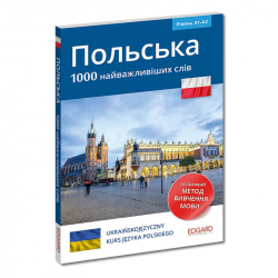 Polski 1000 najważniejszych słów (dla osób ukraińskojęzycznych) / Польська 1000 найважливіших слів