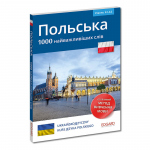 Polski 1000 najważniejszych słów (wer. ukraińska) / Польська 1000 найважливіших слів